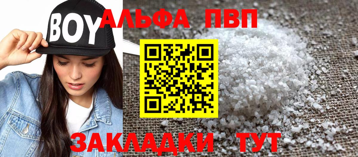 А ПВП Crystall Бор