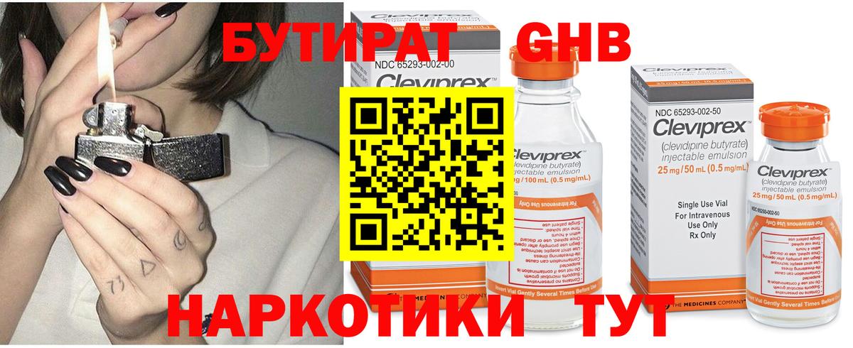 Бутират буратино  Вход с VPN  Бор 