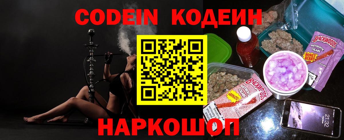 Codein напиток Lean (лин)  Кодеин напиток Lean (лин)  Бор  Вход с VPN 